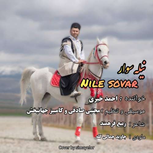 احمد خیری نیله سوار